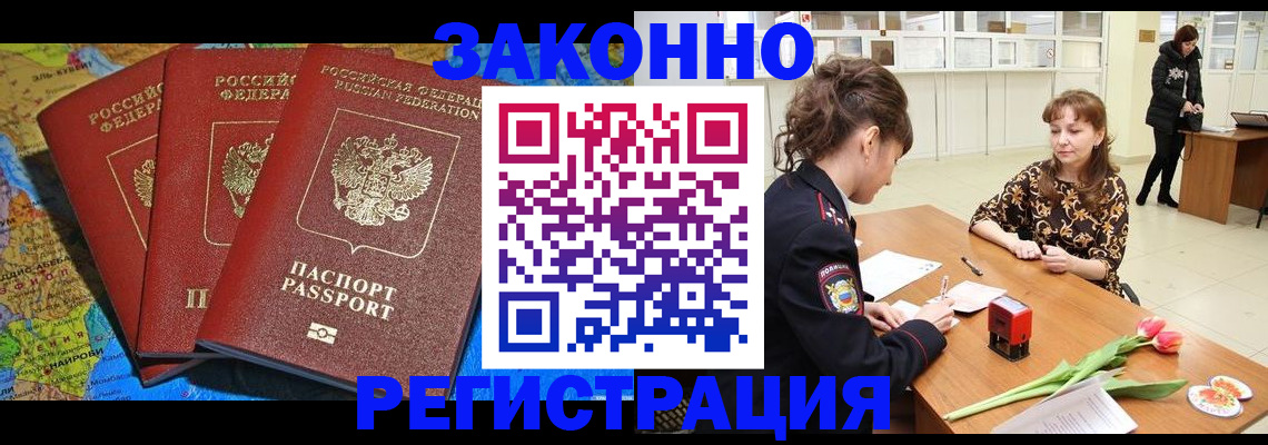 временная регистрация в Струнино